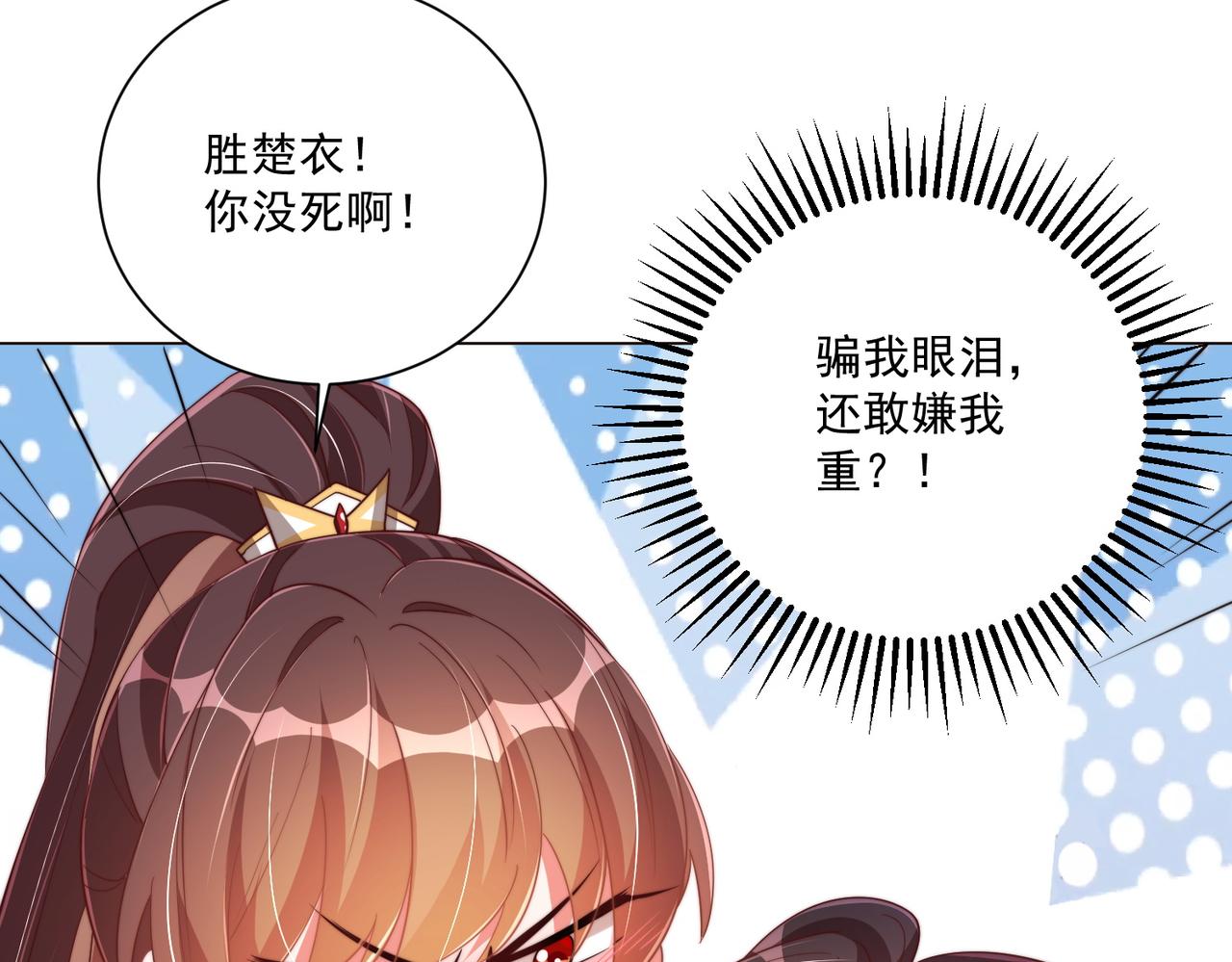 公主在上：国师请下轿韩漫全集-第106话  报以香吻一枚无删减无遮挡章节图片 