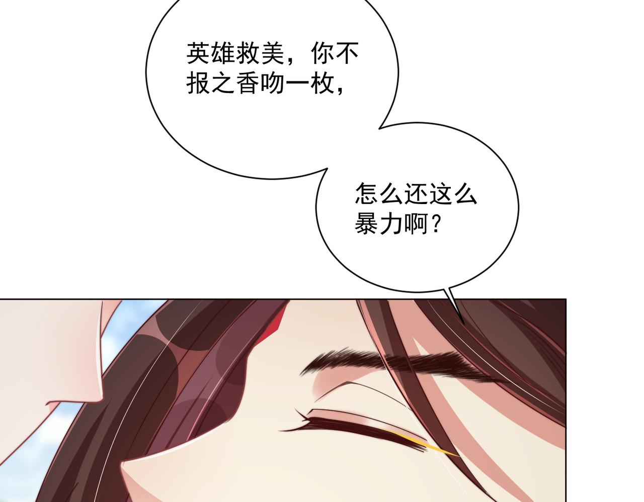 公主在上：国师请下轿韩漫全集-第106话  报以香吻一枚无删减无遮挡章节图片 