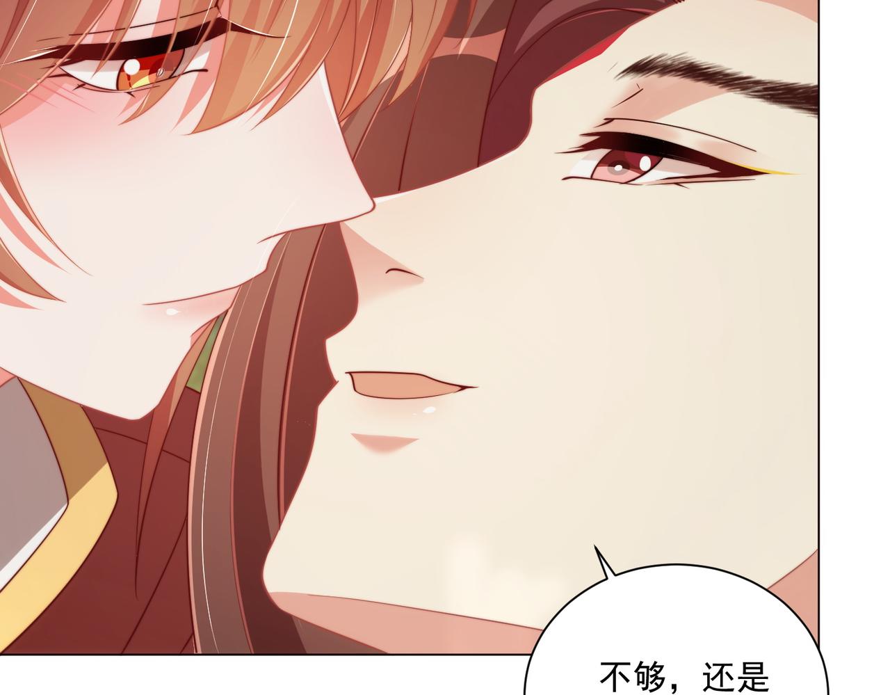 公主在上：国师请下轿韩漫全集-第106话  报以香吻一枚无删减无遮挡章节图片 