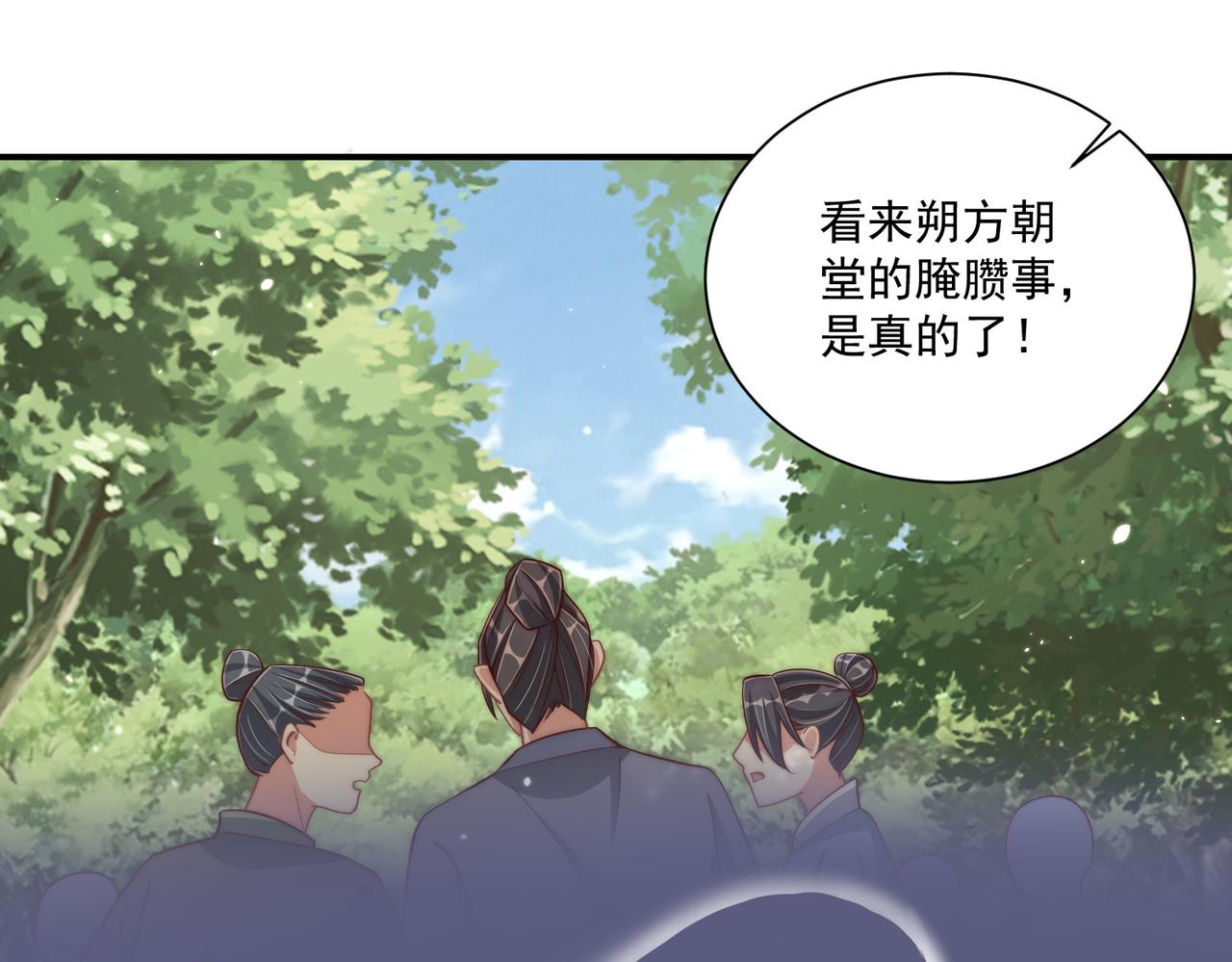 公主在上：国师请下轿韩漫全集-第106话  报以香吻一枚无删减无遮挡章节图片 