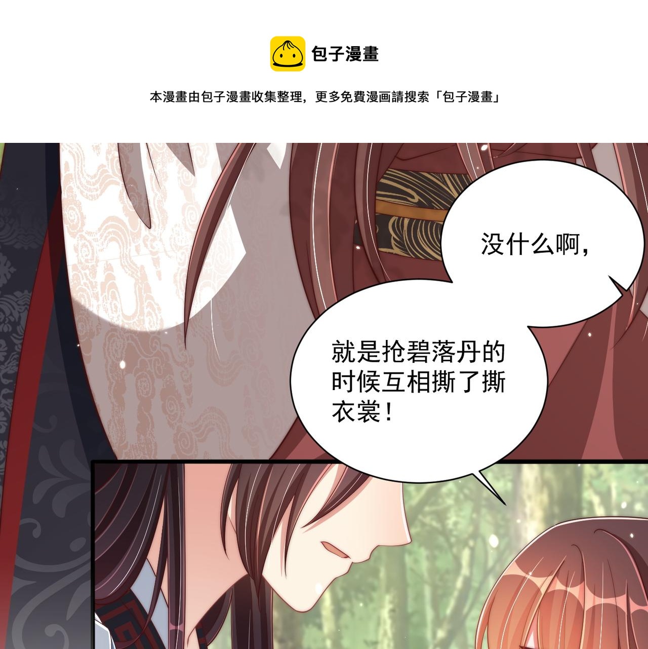 公主在上：国师请下轿韩漫全集-第106话  报以香吻一枚无删减无遮挡章节图片 