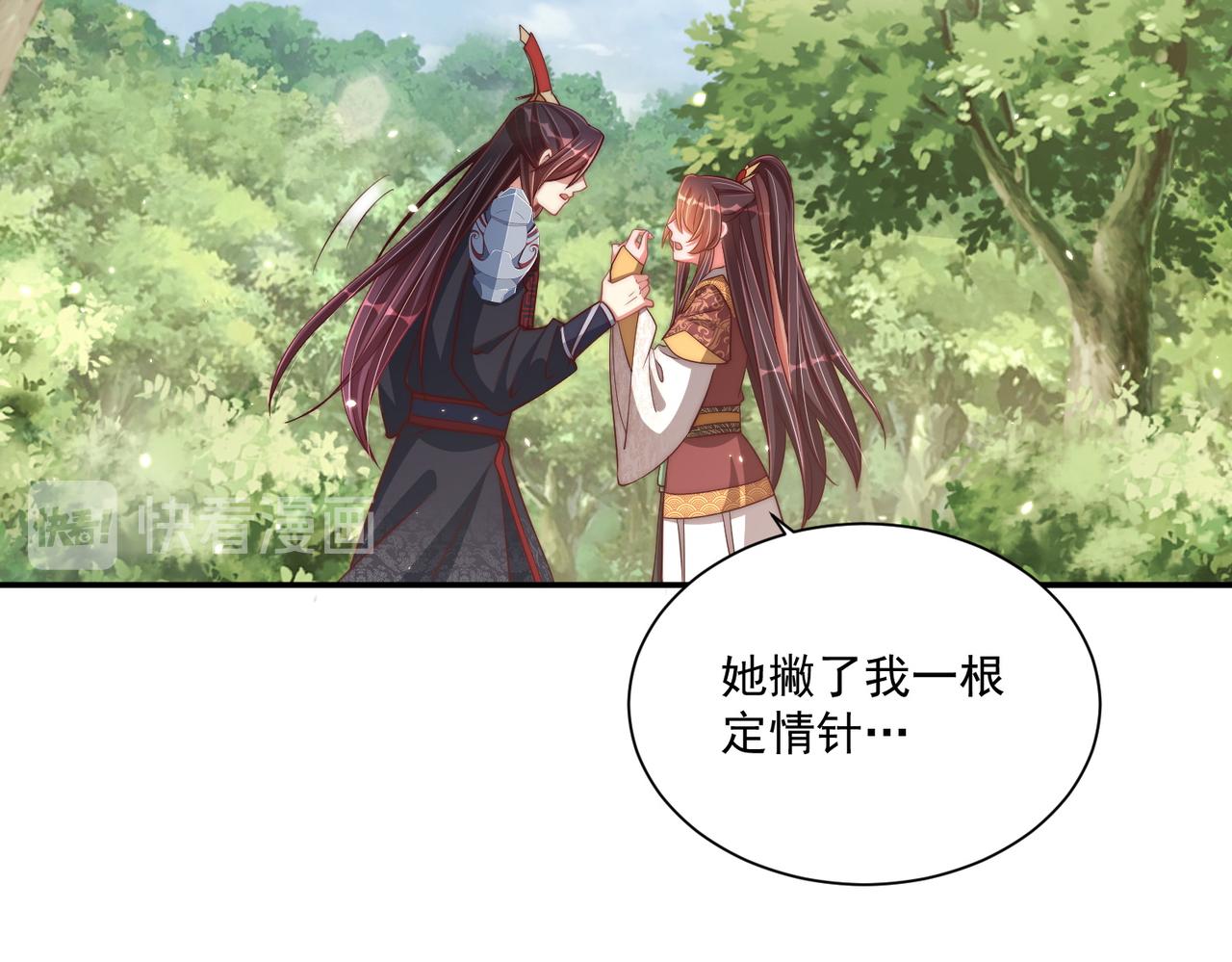 公主在上：国师请下轿韩漫全集-第106话  报以香吻一枚无删减无遮挡章节图片 