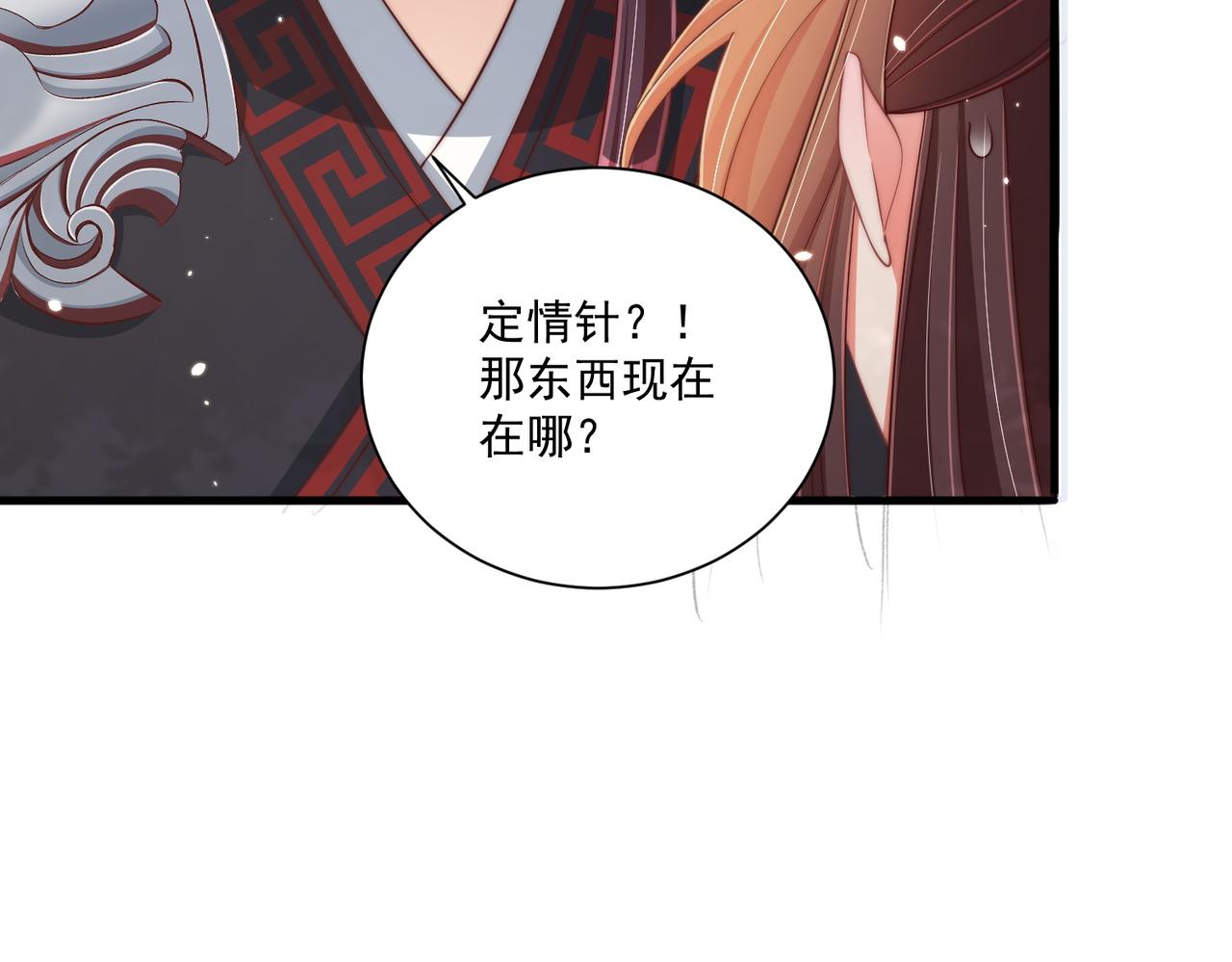 公主在上：国师请下轿韩漫全集-第106话  报以香吻一枚无删减无遮挡章节图片 