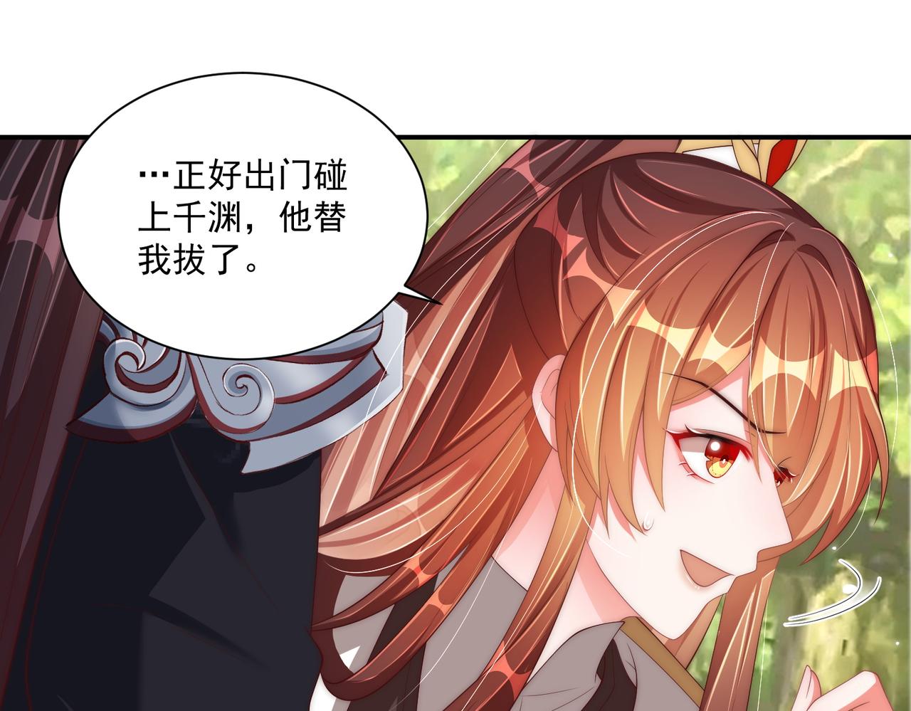 公主在上：国师请下轿韩漫全集-第106话  报以香吻一枚无删减无遮挡章节图片 