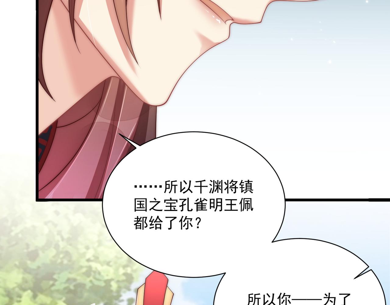 公主在上：国师请下轿韩漫全集-第106话  报以香吻一枚无删减无遮挡章节图片 