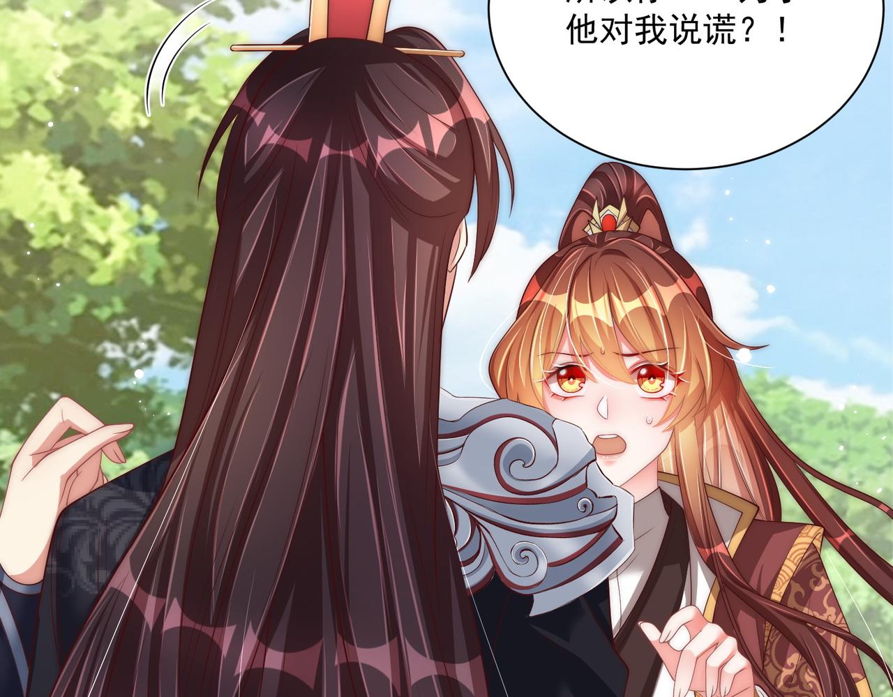 公主在上：国师请下轿韩漫全集-第106话  报以香吻一枚无删减无遮挡章节图片 