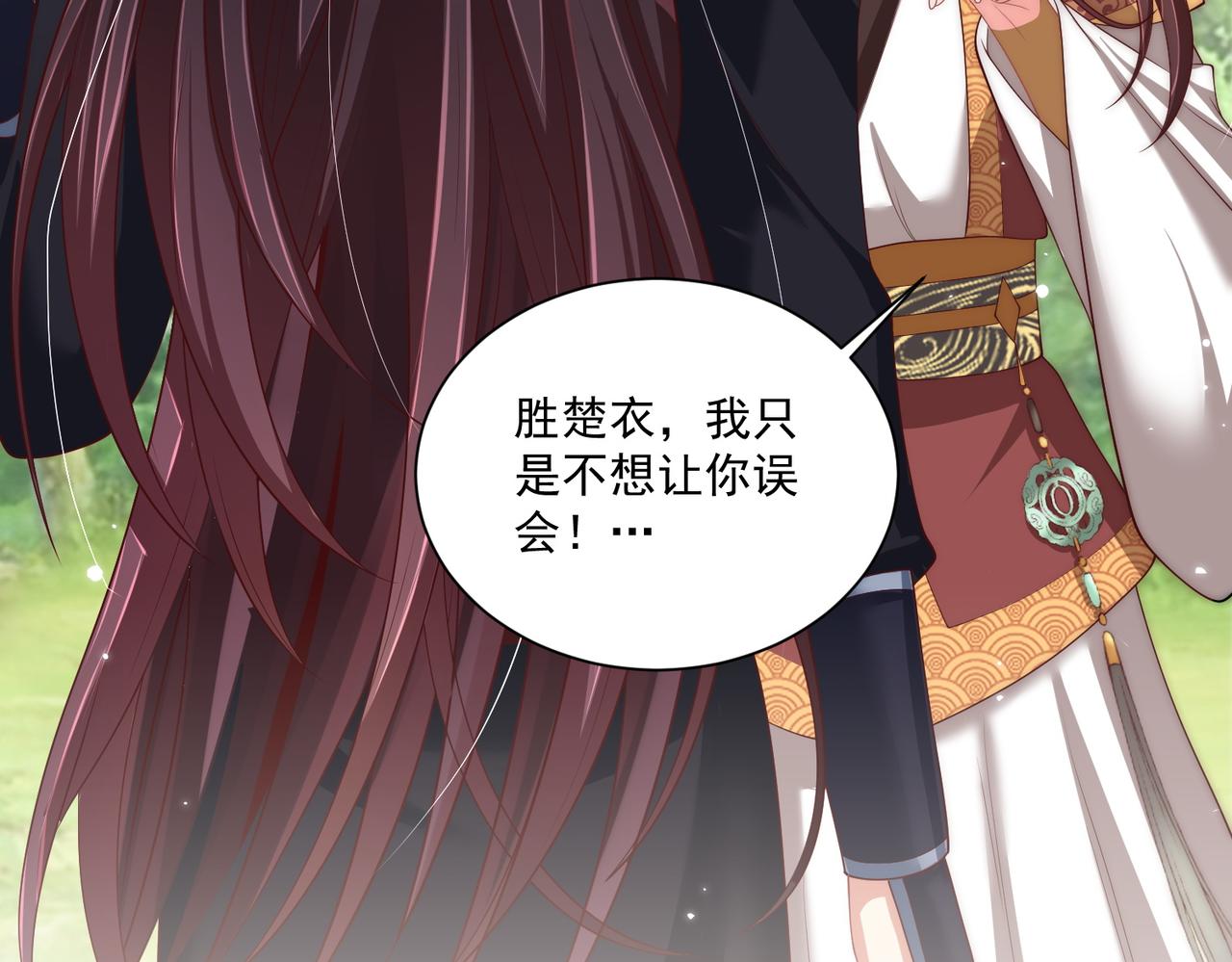 公主在上：国师请下轿韩漫全集-第106话  报以香吻一枚无删减无遮挡章节图片 