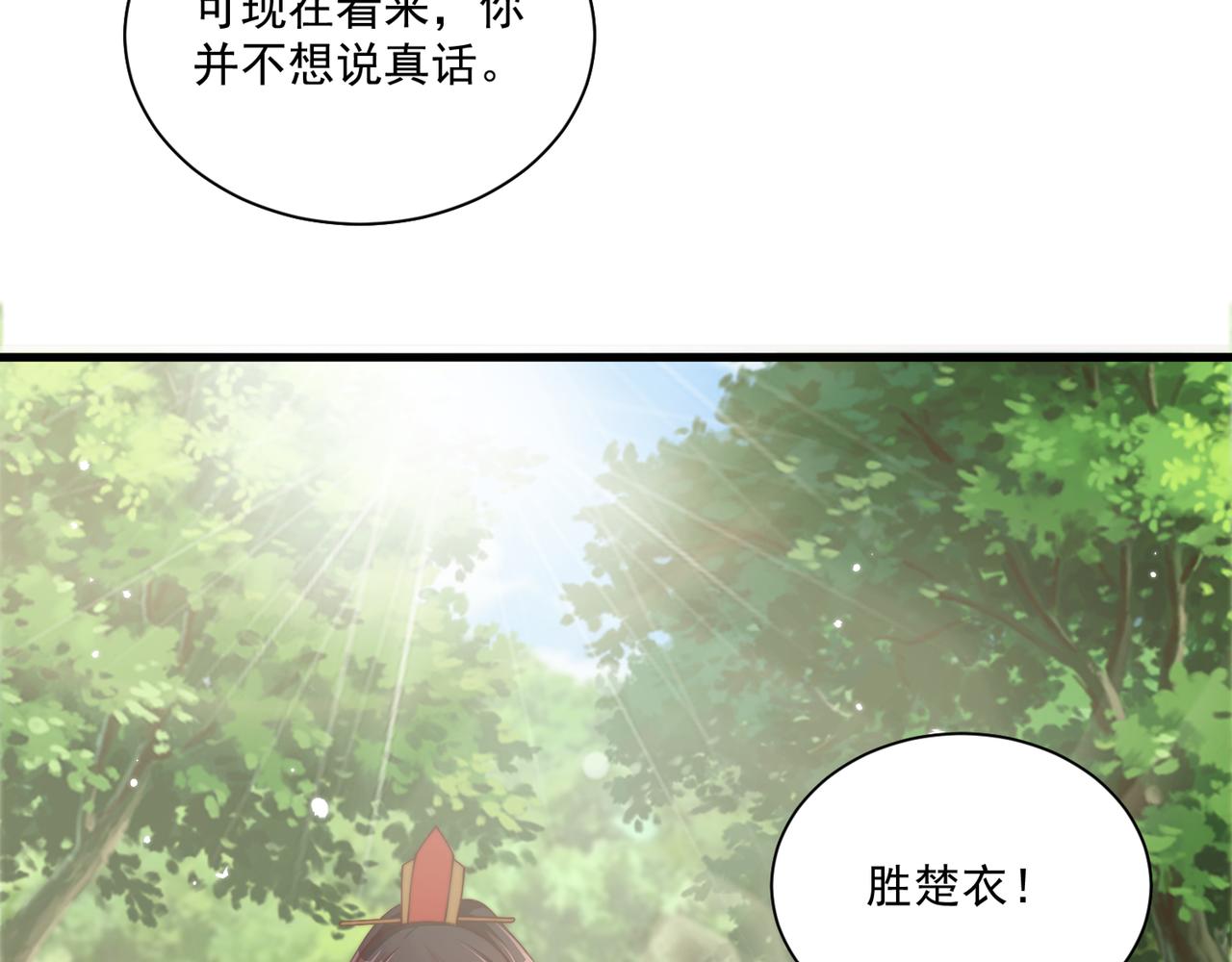 公主在上：国师请下轿韩漫全集-第106话  报以香吻一枚无删减无遮挡章节图片 