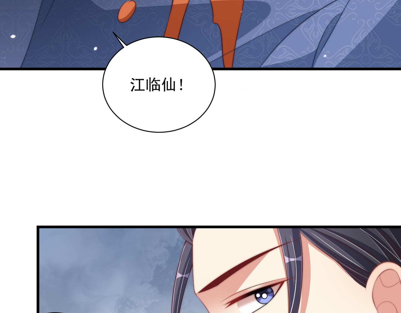 公主在上：国师请下轿韩漫全集-第107话  第一盏金爵无删减无遮挡章节图片 