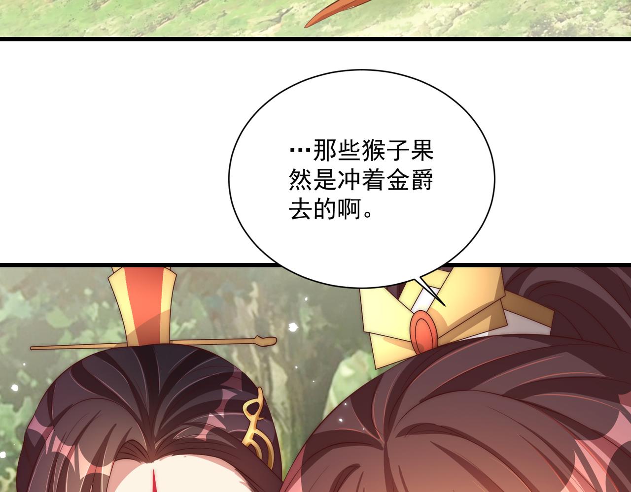 公主在上：国师请下轿韩漫全集-第107话  第一盏金爵无删减无遮挡章节图片 