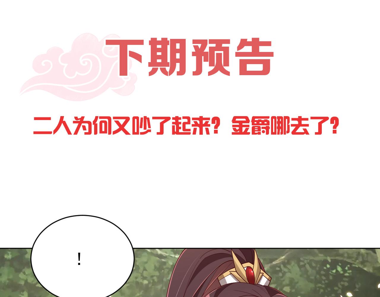 公主在上：国师请下轿韩漫全集-第107话  第一盏金爵无删减无遮挡章节图片 