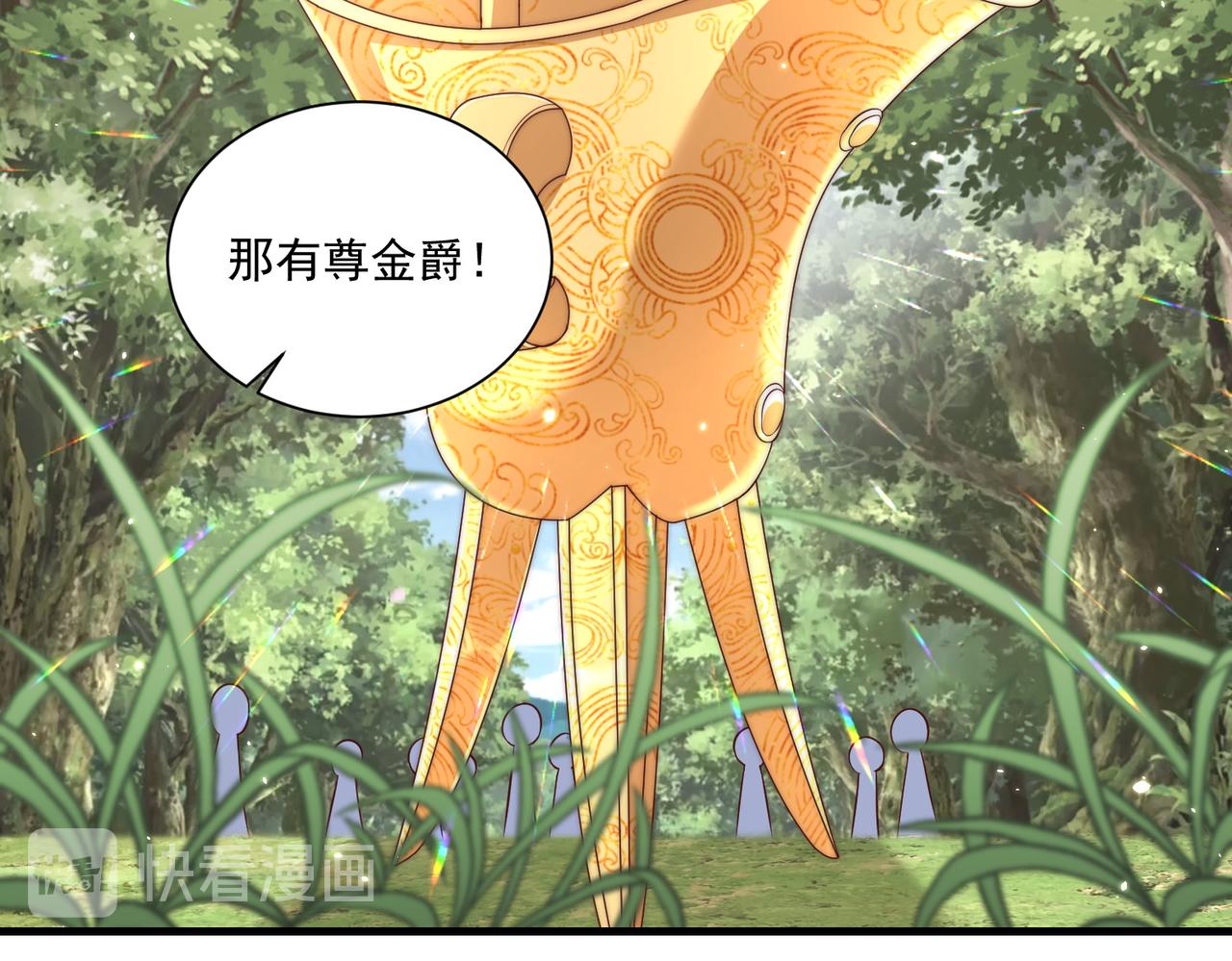 公主在上：国师请下轿韩漫全集-第107话  第一盏金爵无删减无遮挡章节图片 