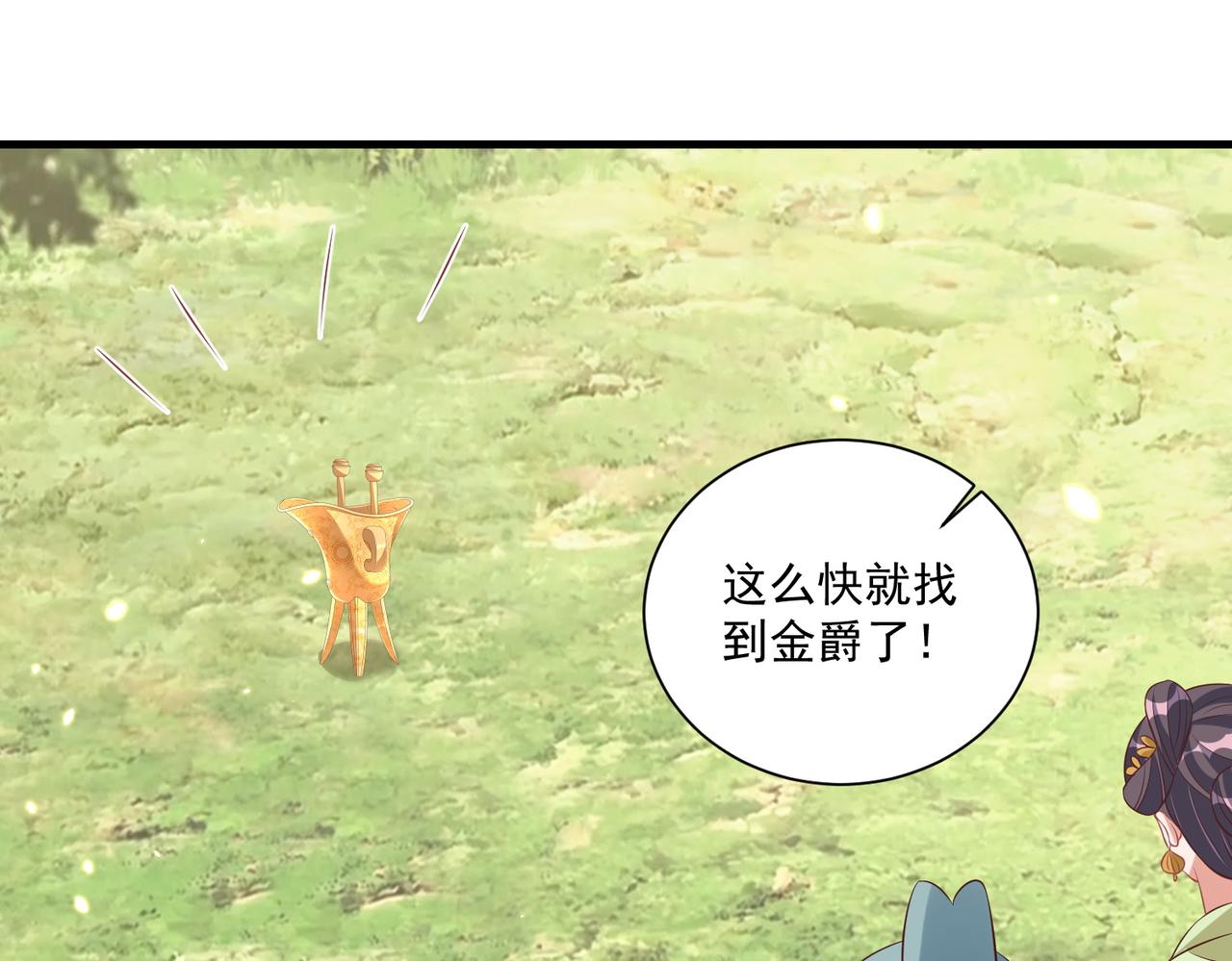 公主在上：国师请下轿韩漫全集-第107话  第一盏金爵无删减无遮挡章节图片 