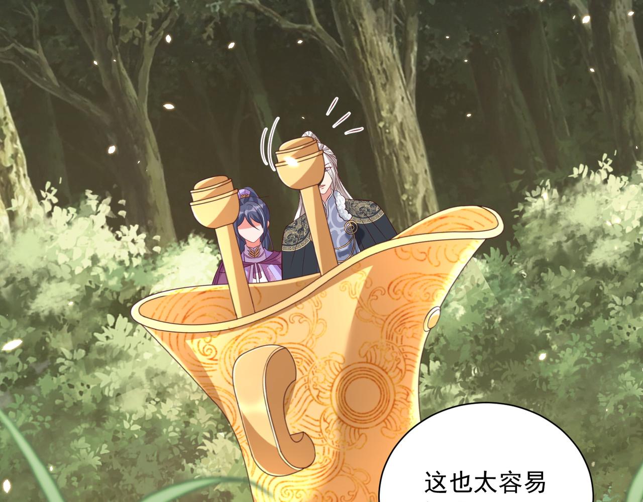 公主在上：国师请下轿韩漫全集-第107话  第一盏金爵无删减无遮挡章节图片 