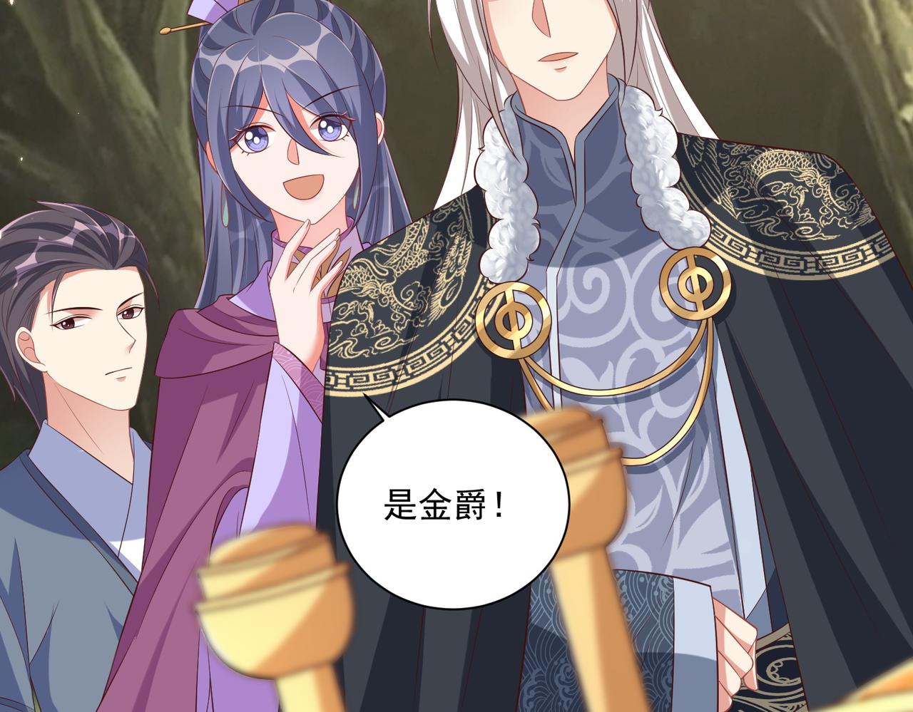 公主在上：国师请下轿韩漫全集-第107话  第一盏金爵无删减无遮挡章节图片 