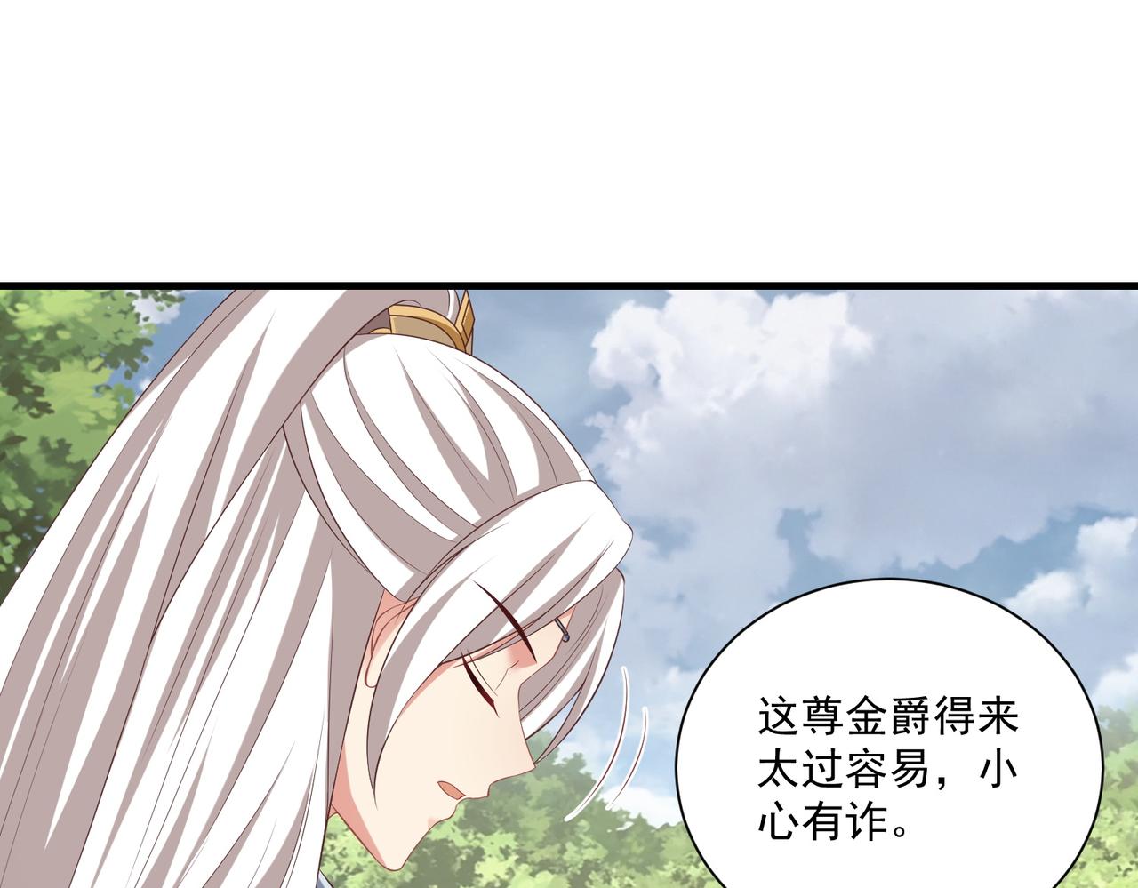 公主在上：国师请下轿韩漫全集-第107话  第一盏金爵无删减无遮挡章节图片 