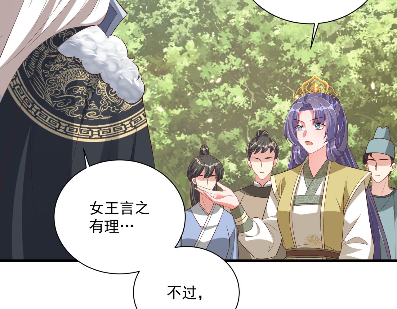 公主在上：国师请下轿韩漫全集-第107话  第一盏金爵无删减无遮挡章节图片 