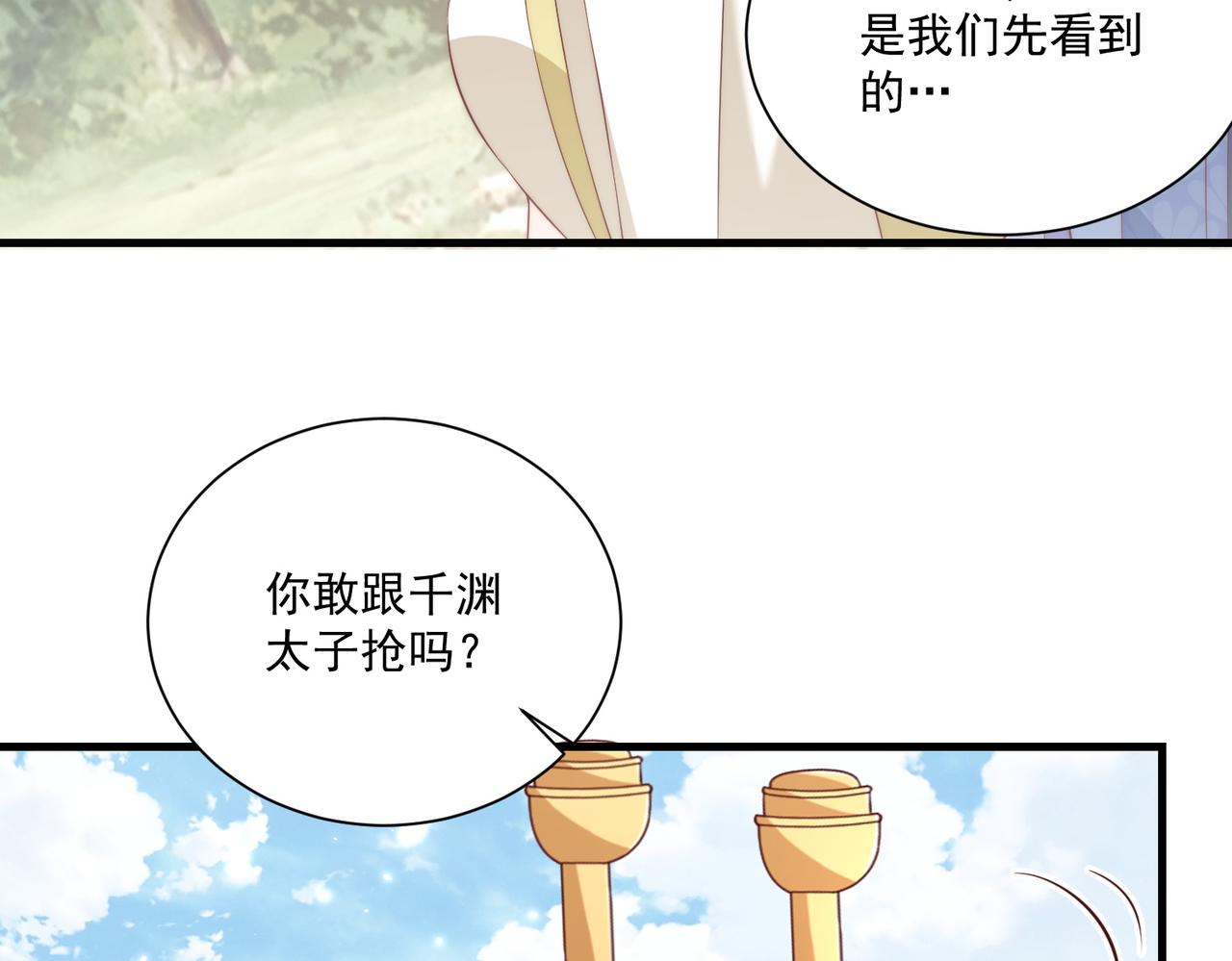 公主在上：国师请下轿韩漫全集-第107话  第一盏金爵无删减无遮挡章节图片 