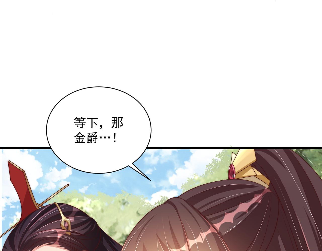 公主在上：国师请下轿韩漫全集-第107话  第一盏金爵无删减无遮挡章节图片 