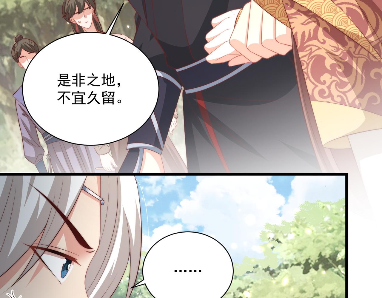 公主在上：国师请下轿韩漫全集-第107话  第一盏金爵无删减无遮挡章节图片 