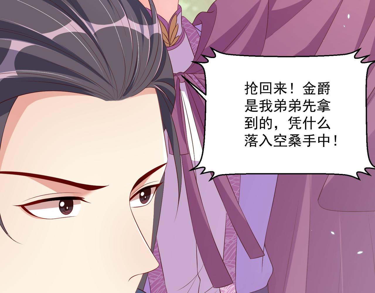 公主在上：国师请下轿韩漫全集-第107话  第一盏金爵无删减无遮挡章节图片 
