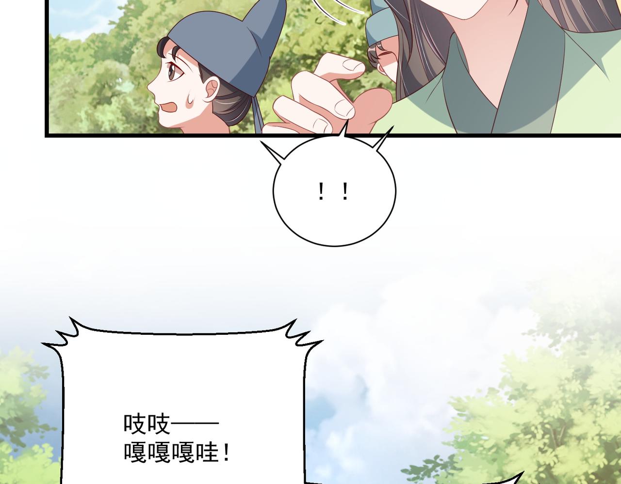 公主在上：国师请下轿韩漫全集-第107话  第一盏金爵无删减无遮挡章节图片 