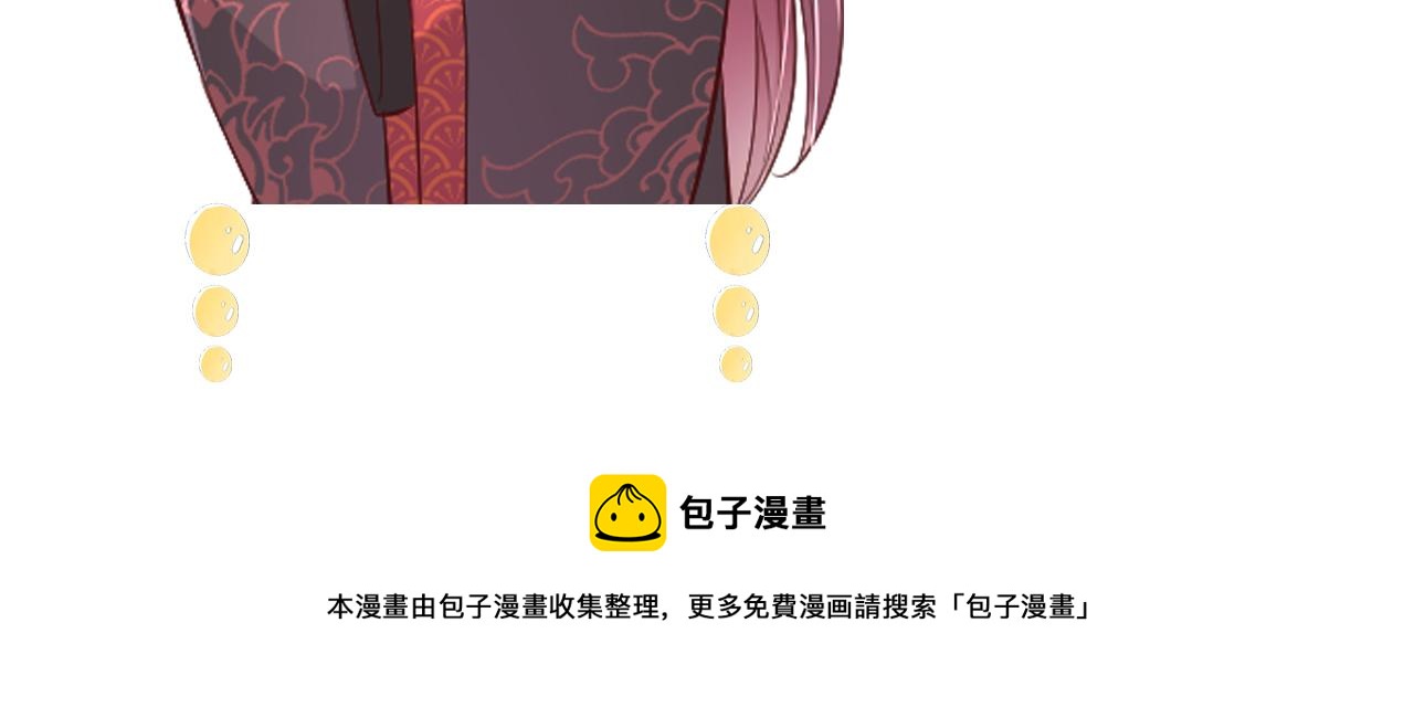 公主在上：国师请下轿韩漫全集-第108话  花毒发作无删减无遮挡章节图片 
