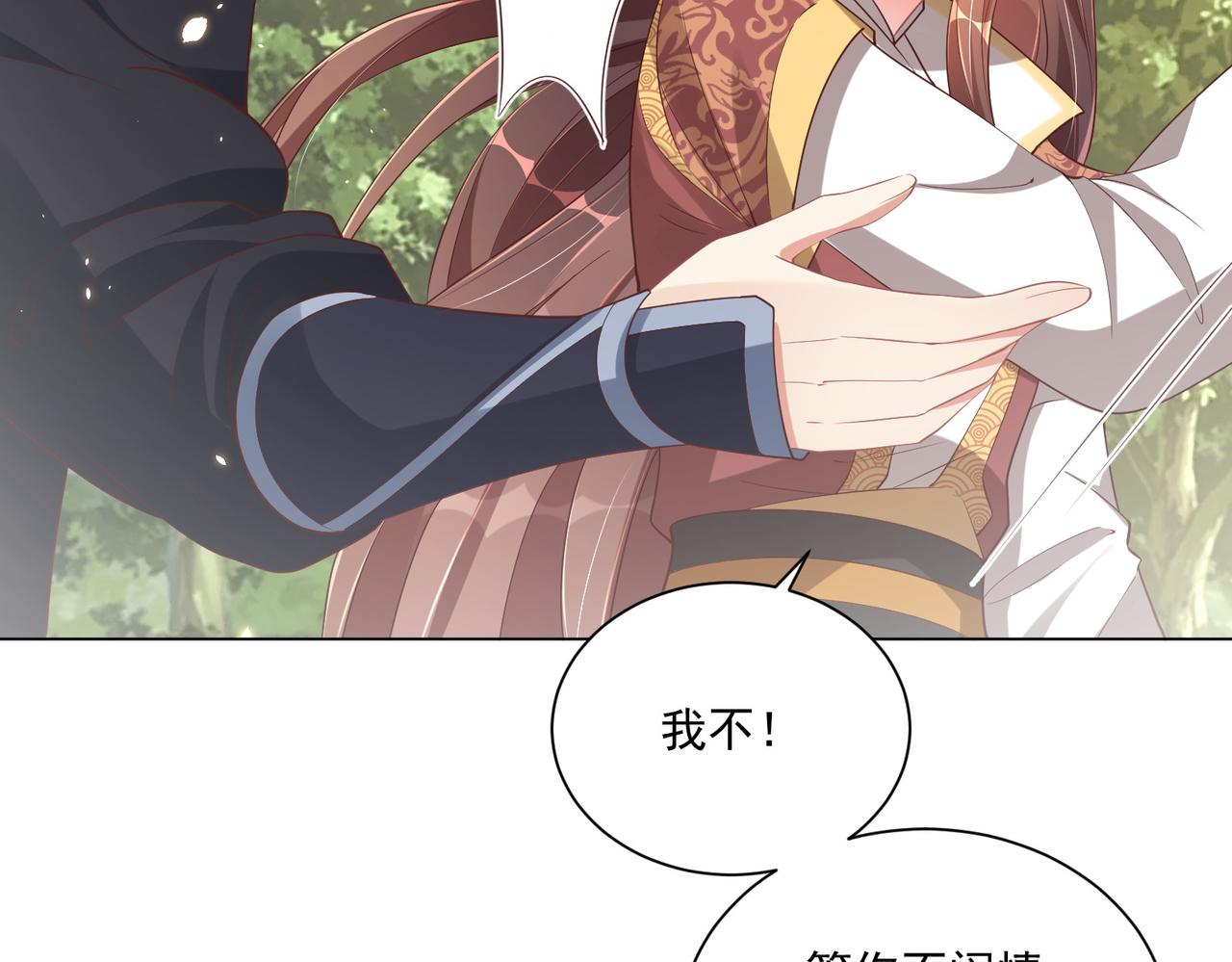 公主在上：国师请下轿韩漫全集-第108话  花毒发作无删减无遮挡章节图片 