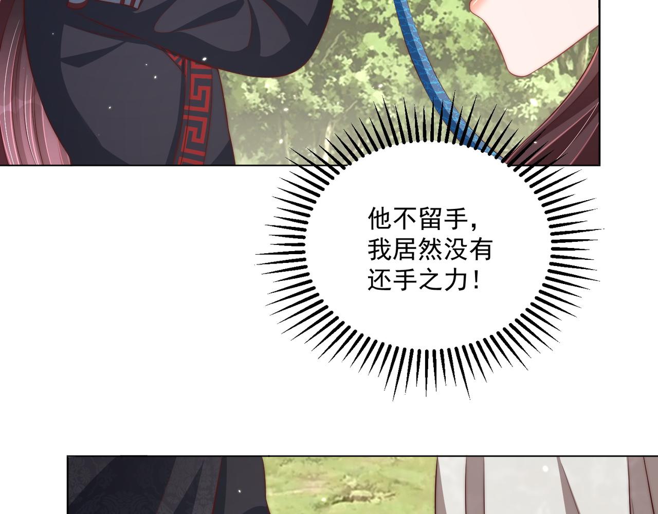 公主在上：国师请下轿韩漫全集-第108话  花毒发作无删减无遮挡章节图片 