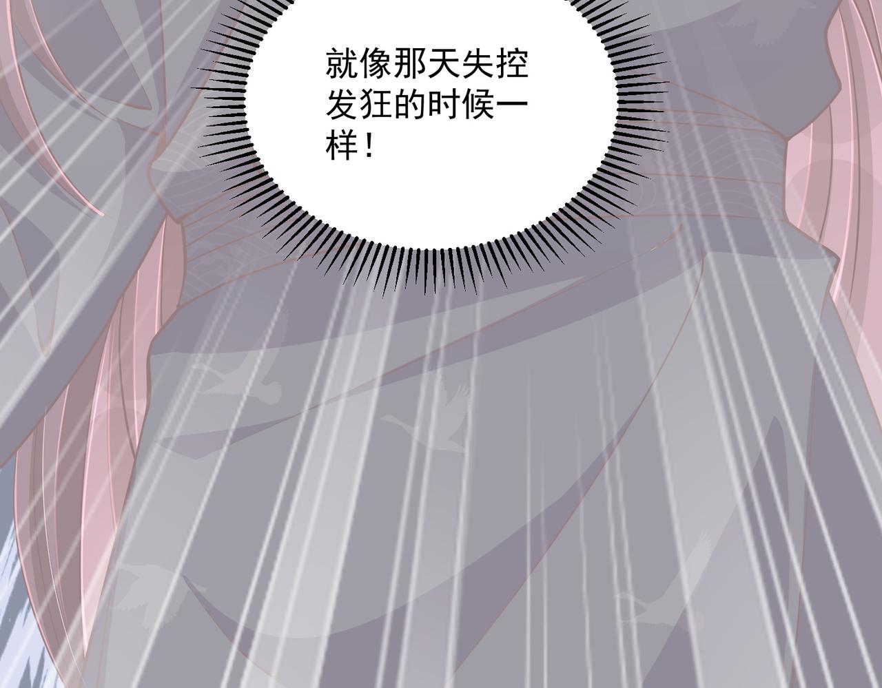 公主在上：国师请下轿韩漫全集-第108话  花毒发作无删减无遮挡章节图片 
