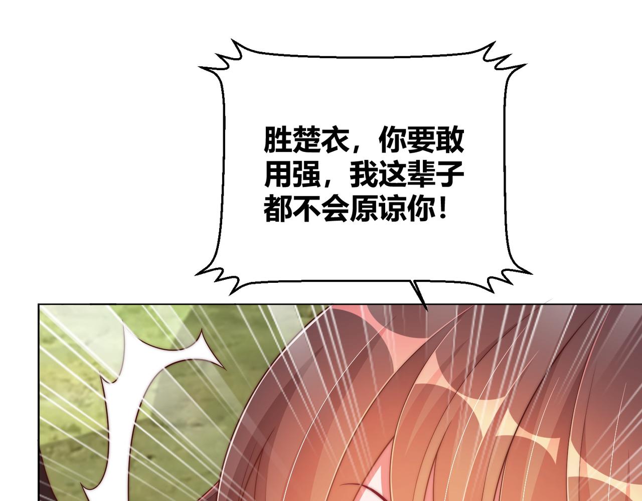 公主在上：国师请下轿韩漫全集-第108话  花毒发作无删减无遮挡章节图片 