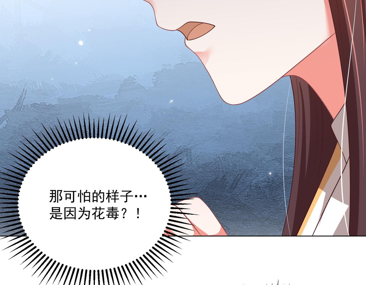 公主在上：国师请下轿韩漫全集-第108话  花毒发作无删减无遮挡章节图片 