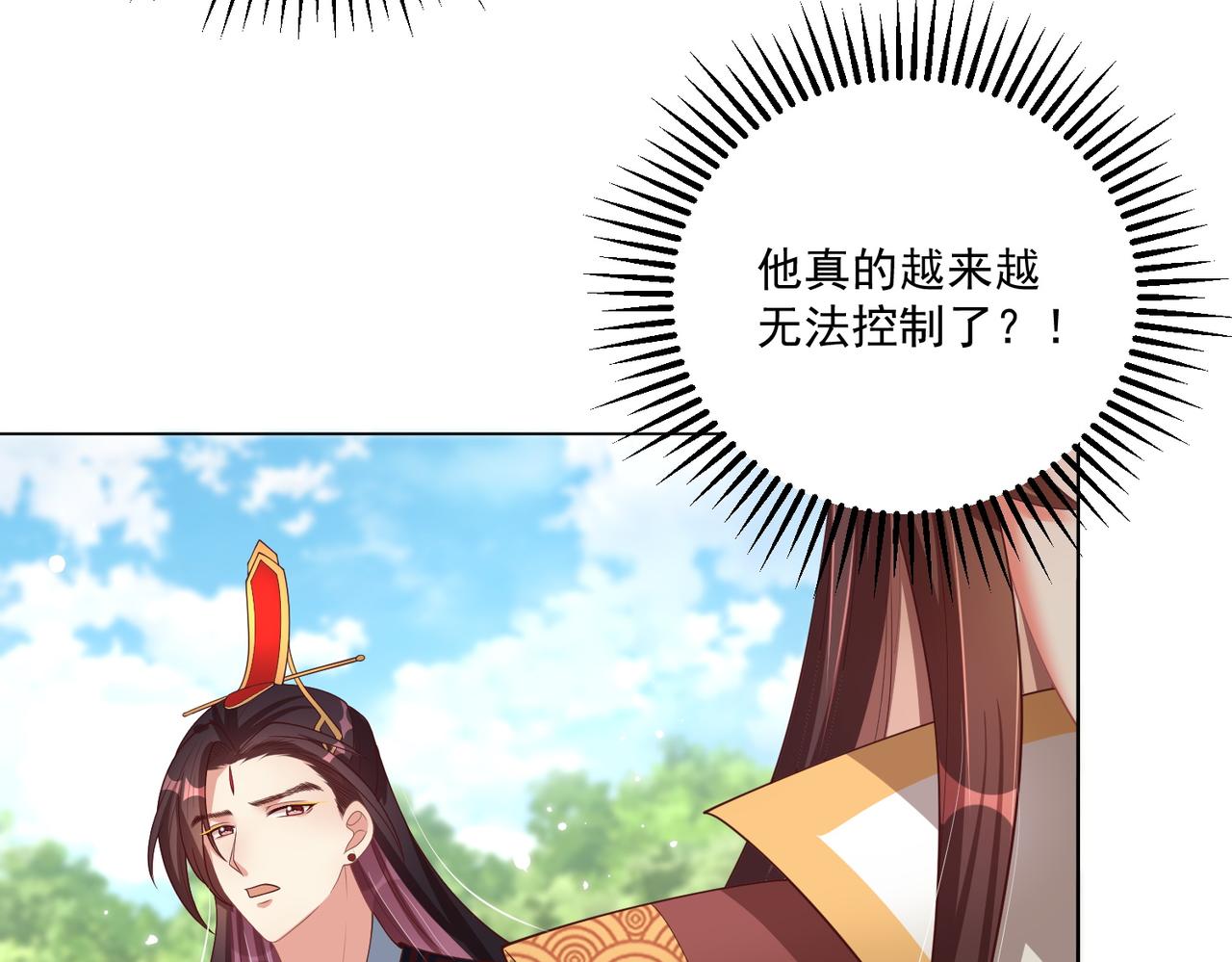 公主在上：国师请下轿韩漫全集-第108话  花毒发作无删减无遮挡章节图片 