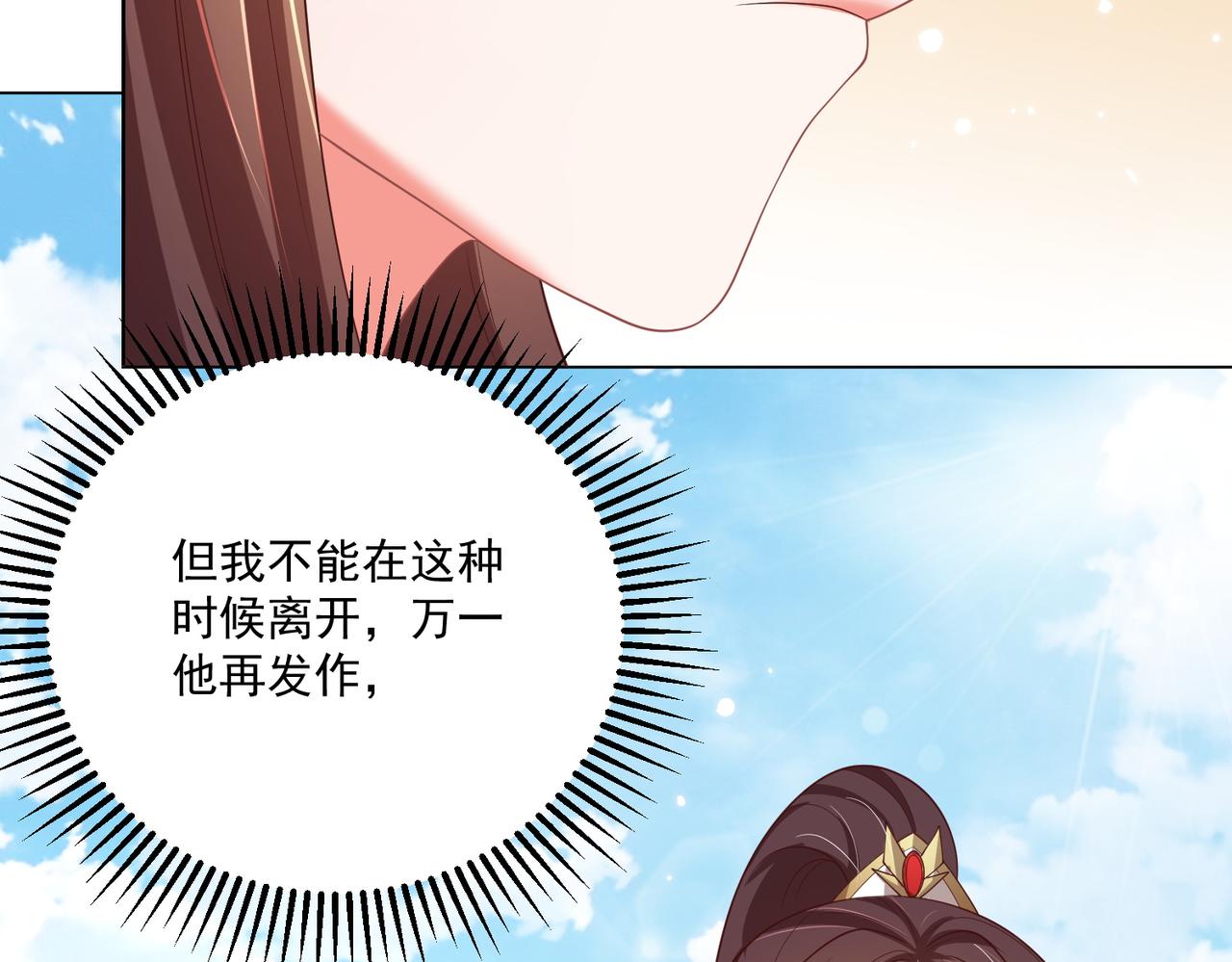 公主在上：国师请下轿韩漫全集-第108话  花毒发作无删减无遮挡章节图片 