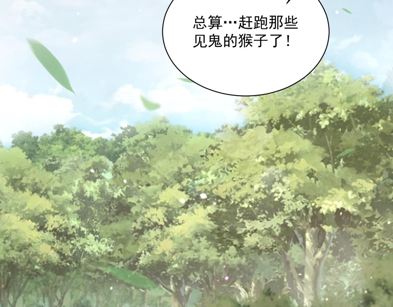 公主在上：国师请下轿韩漫全集-第108话  花毒发作无删减无遮挡章节图片 