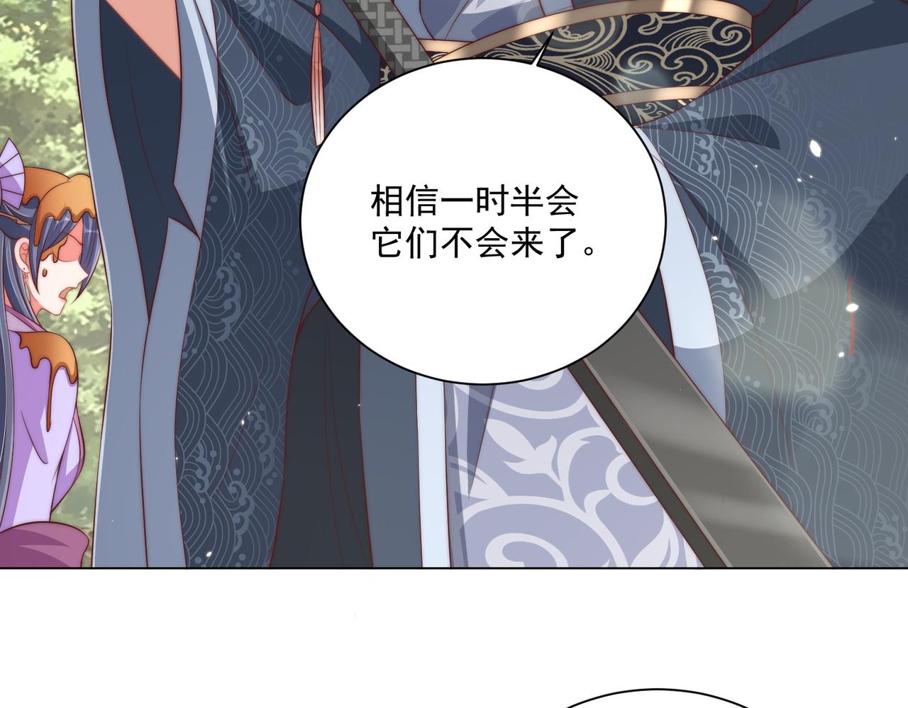 公主在上：国师请下轿韩漫全集-第108话  花毒发作无删减无遮挡章节图片 