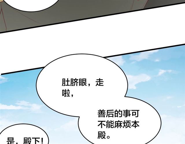 公主在上：国师请下轿韩漫全集-第10话 殿下，辛苦了……无删减无遮挡章节图片 