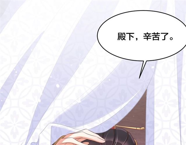 公主在上：国师请下轿韩漫全集-第10话 殿下，辛苦了……无删减无遮挡章节图片 