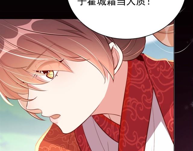 公主在上：国师请下轿韩漫全集-第10话 殿下，辛苦了……无删减无遮挡章节图片 