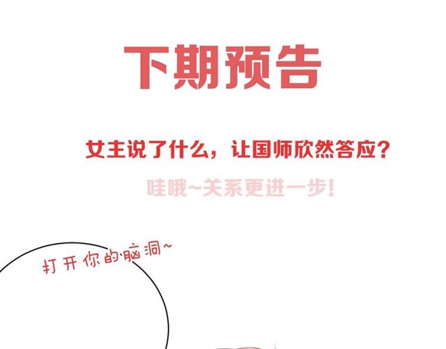 公主在上：国师请下轿韩漫全集-第10话 殿下，辛苦了……无删减无遮挡章节图片 