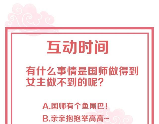 公主在上：国师请下轿韩漫全集-第10话 殿下，辛苦了……无删减无遮挡章节图片 