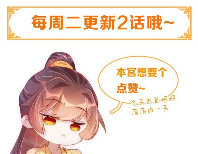 公主在上：国师请下轿韩漫全集-第10话 殿下，辛苦了……无删减无遮挡章节图片 