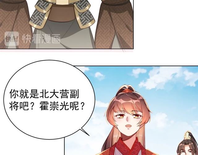 公主在上：国师请下轿韩漫全集-第10话 殿下，辛苦了……无删减无遮挡章节图片 