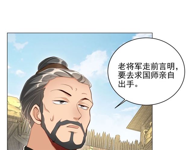 公主在上：国师请下轿韩漫全集-第10话 殿下，辛苦了……无删减无遮挡章节图片 