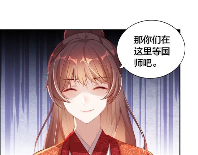 公主在上：国师请下轿韩漫全集-第10话 殿下，辛苦了……无删减无遮挡章节图片 