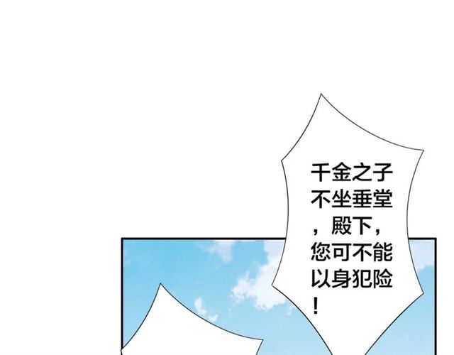 公主在上：国师请下轿韩漫全集-第10话 殿下，辛苦了……无删减无遮挡章节图片 