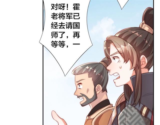 公主在上：国师请下轿韩漫全集-第10话 殿下，辛苦了……无删减无遮挡章节图片 