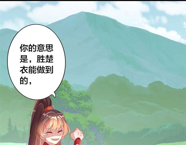 公主在上：国师请下轿韩漫全集-第10话 殿下，辛苦了……无删减无遮挡章节图片 