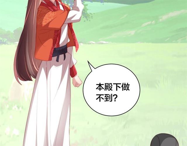 公主在上：国师请下轿韩漫全集-第10话 殿下，辛苦了……无删减无遮挡章节图片 