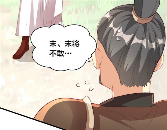 公主在上：国师请下轿韩漫全集-第10话 殿下，辛苦了……无删减无遮挡章节图片 